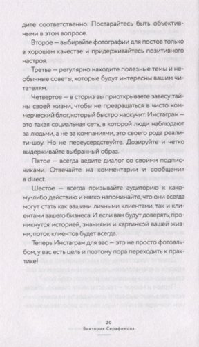 Твой любимый инстаграм. Как стать узнаваемым и получать доход, не имея сотен тысяч подписчиков фото книги 3