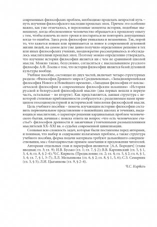 История философии. В 2 частях. Часть 1 фото книги 7