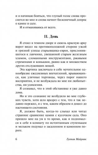 Голем фото книги 7