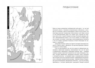 Деньги в истории человечества фото книги 7