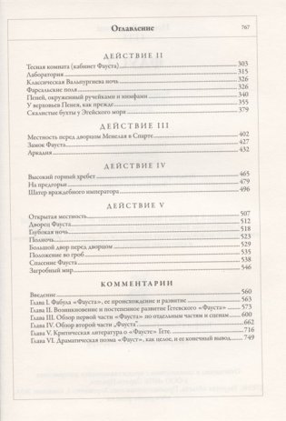 Фауст фото книги 3