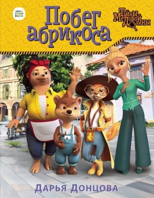 Побег абрикоса фото книги