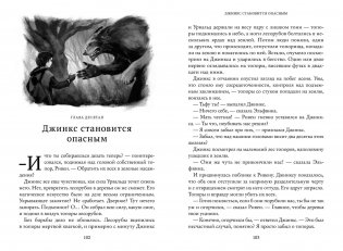 Магия Джинкса. Книга вторая фото книги 6