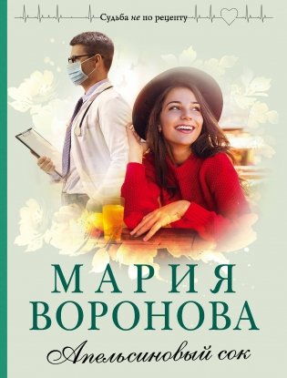 Апельсиновый сок фото книги
