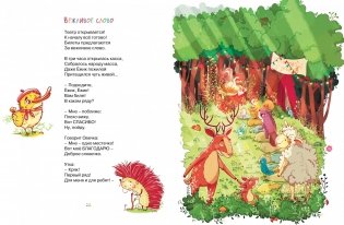 Вежливое слово фото книги 5