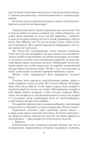 Аромат страсти фото книги 6