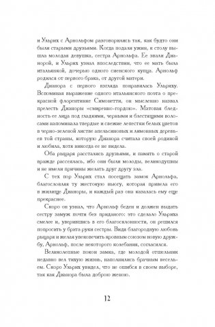 Рыцарь за прялкой фото книги 8