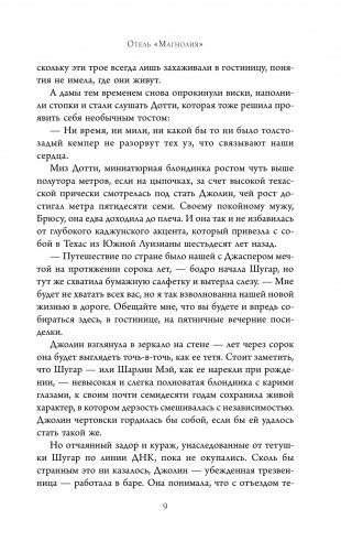 Отель Магнолия фото книги 9