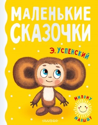Маленькие сказочки фото книги