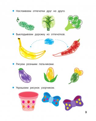 Фрукты и овощи. Рисуем пальчиками. Раскраска с заданиями фото книги 4