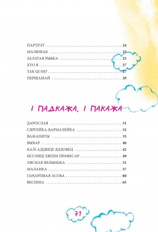 Добра з татачкам расці: вершы і апавяданні фото книги 12