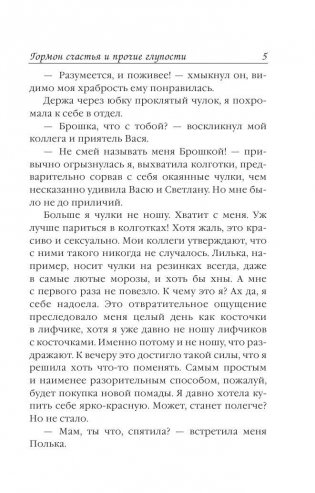 Гормон счастья и прочие глупости фото книги 6