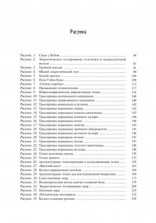 Энергетическая медицина фото книги 4