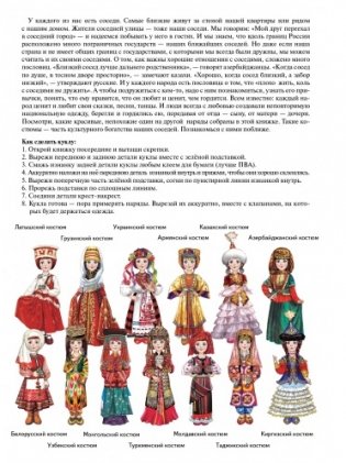 Наши соседи. Знакомимся с национальной одеждой (девочка) фото книги 2