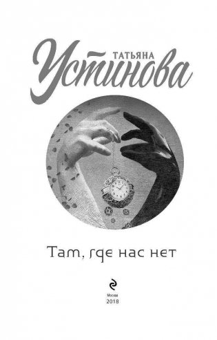 Там, где нас нет фото книги 4
