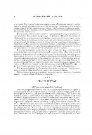 Неоконченные предания Нуменора и Средиземья фото книги 8