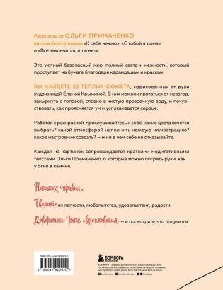 Мир, который обнимает. Раскраска-одеялко фото книги 3