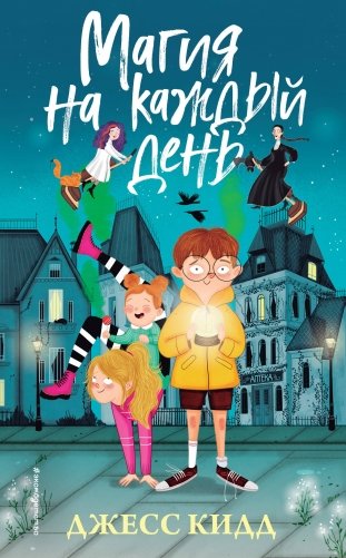 Магия на каждый день фото книги