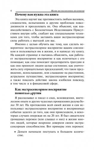Магия экстрасенсорного восприятия фото книги 4