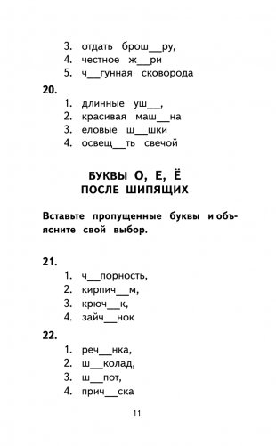 500 упражнений по русскому языку: все темы и задания для начальной школы фото книги 11