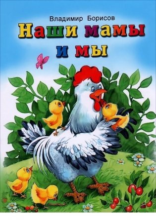 Наши мамы и мы фото книги