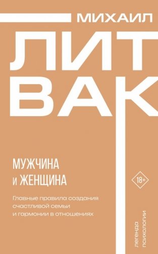 Мужчина и женщина фото книги