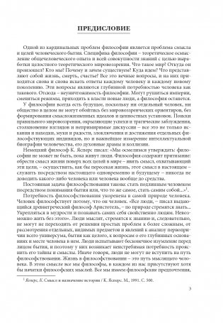 История философии. В 2 частях. Часть 1 фото книги 4