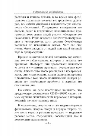 8 финансовых заблуждений. Управление деньгами фото книги 4