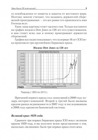 Богатый папа, бедный папа фото книги 9