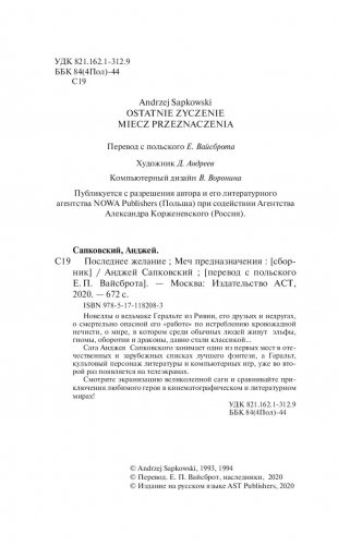 Ведьмак. Последнее желание. Меч предназначения фото книги 5