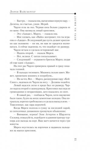 Игра на вылет фото книги 10