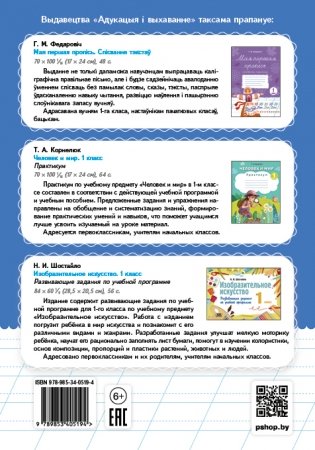 Мая першая пропісь. Элементы і літары. 1 клас фото книги 3