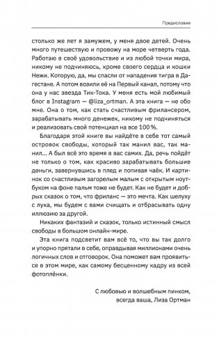 Фриланс с нуля, или Свободные воины Интернета. Работай там, где нравится, и зарабатывай столько, сколько хочется фото книги 9