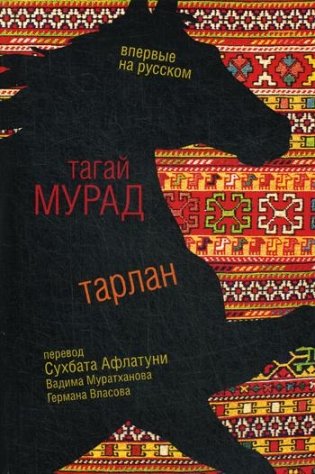 Тарлан фото книги