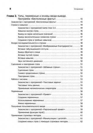 Программируем на Python фото книги 3