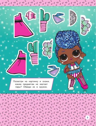 Я умею вырезать и клеить с L.O.L. Surprise! фото книги 4