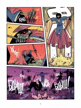 Yojimbot: Звенящая тишина. Графический роман фото книги 5