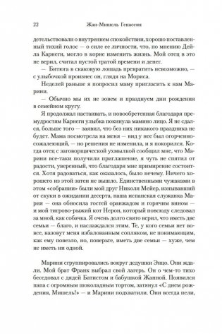 Клуб неисправимых оптимистов фото книги 21