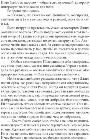 Женщины, которые любят слишком сильно фото книги 11