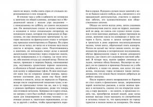 Любовь во время чумы фото книги 9