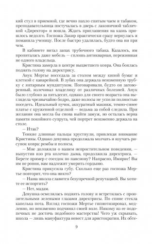 Невеста по проклятию фото книги 9