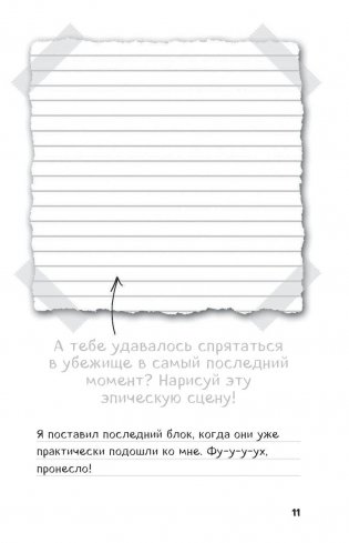 Дневник Стива. Книга 6. Секретные МУ-У-териалы фото книги 11