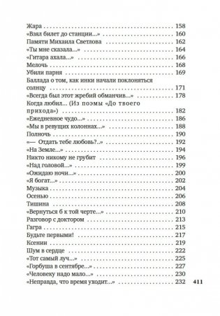 "Все начинается с любви..." фото книги 28