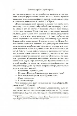 Тень евнуха фото книги 11