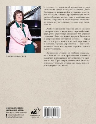 Загадки по музыке: арт-практикум фото книги 4