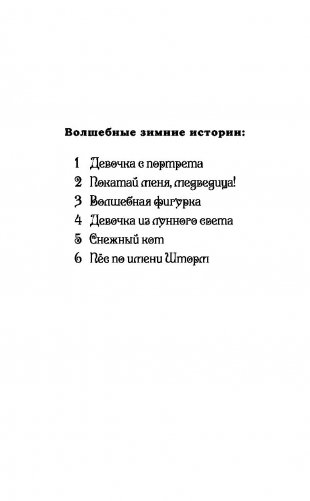 Котёнок Роззи, или Острый нюх фото книги 6