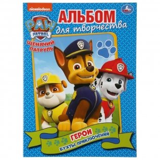 Герои. Бухты приключений. Щенячий патруль фото книги