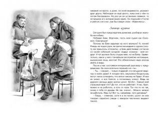 Белый Бим Черное ухо фото книги 6