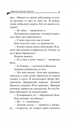 Девочка Красная Тапочка фото книги 10