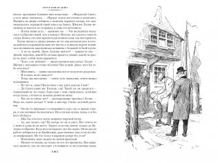 Знак четырех. Возвращение Шерлока Холмса фото книги 8